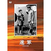Amazon.co.jp: 駆逐艦雪風 特別版（数量限定生産） [DVD] : 山田